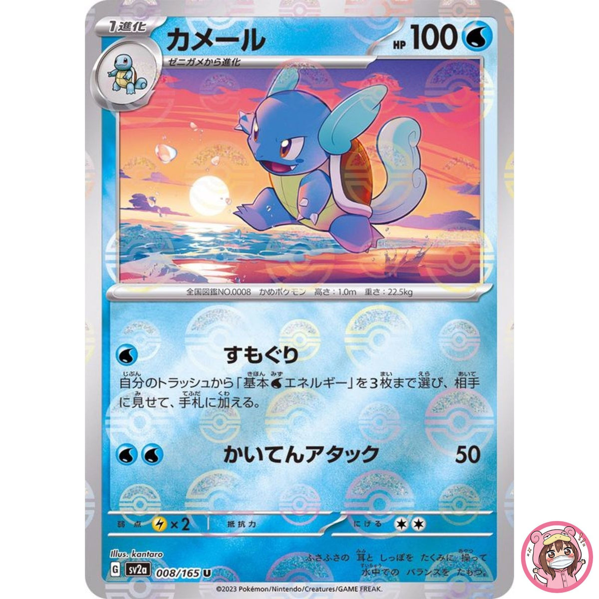 Wartortle (Reverse Holo) U 008/165 SV2a Pokémon Card 151 - Pokemon Card Japanese