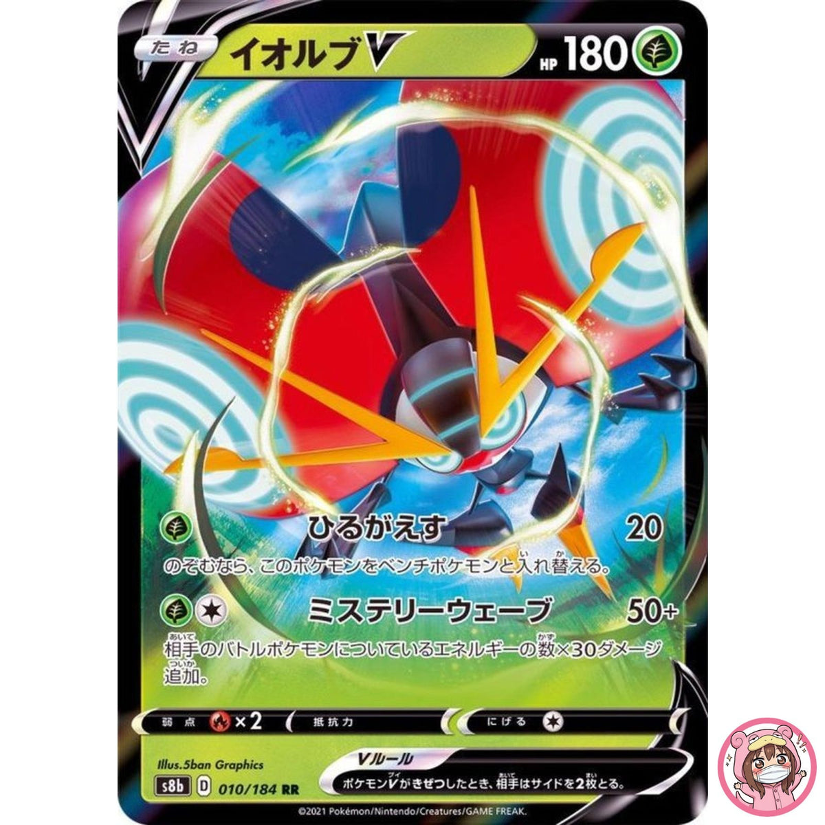 Orbeetle V RR 010/184 S8b VMAX Climax - Pokemon Card Japanese
