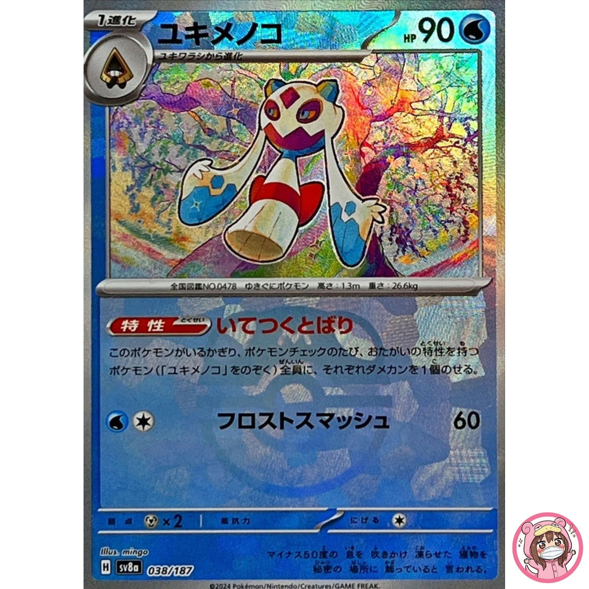 Froslass Master Ball Foil - 038/187 SV8a Terastal Fest ex Pokemon Card Japanese