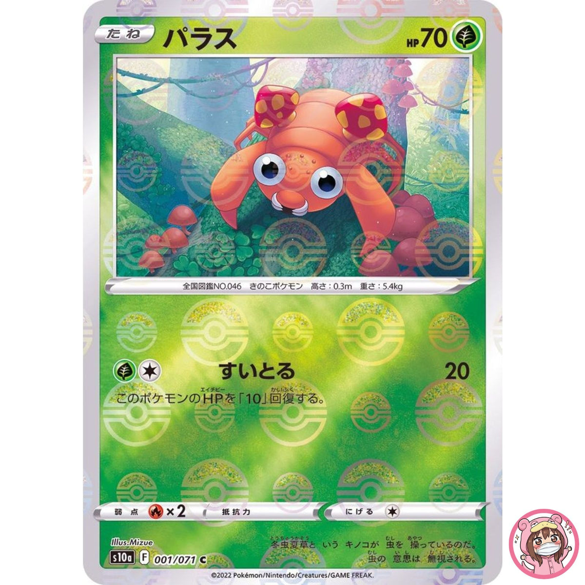 Paras (Reverse Holo) C 001/071 S10a Dark Phantasma - Pokemon Card Japanese