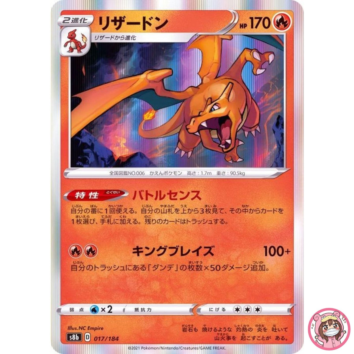 Charizard R 017/184 S8b VMAX Climax - Pokemon Card Japanese