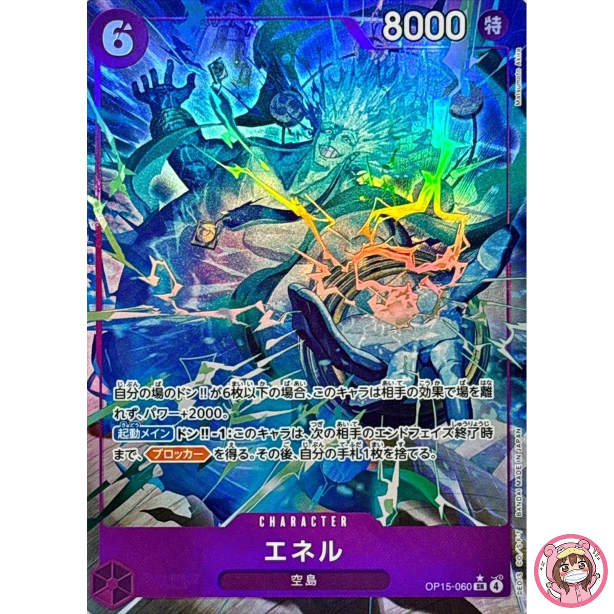Eneru (Alt Art) OP15-060 SR Adventure on KAMI's Island - ONE PIECE Card Japanese