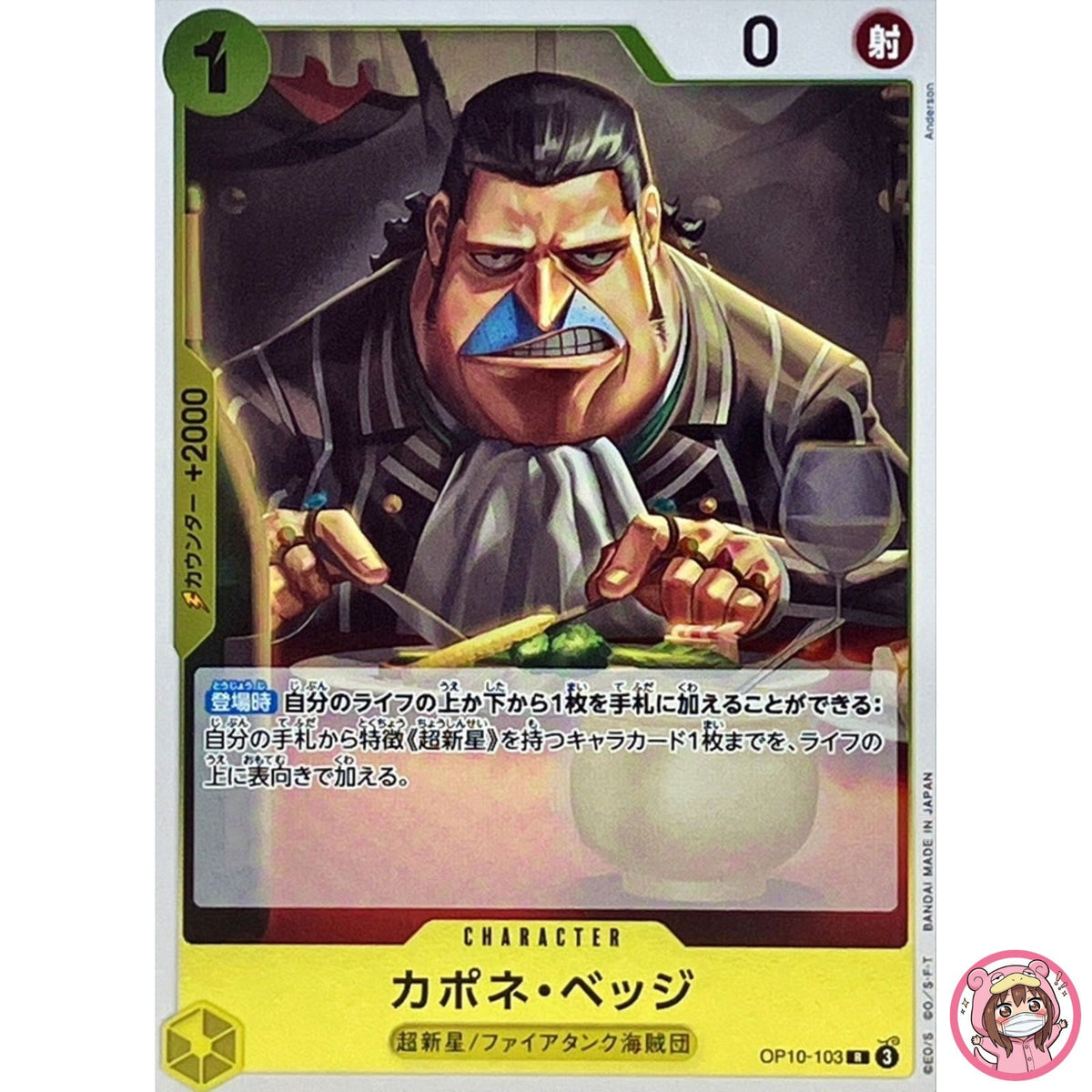 Capone Bege OP10-103 R Royal Blood - ONE PIECE Card Game Japanese