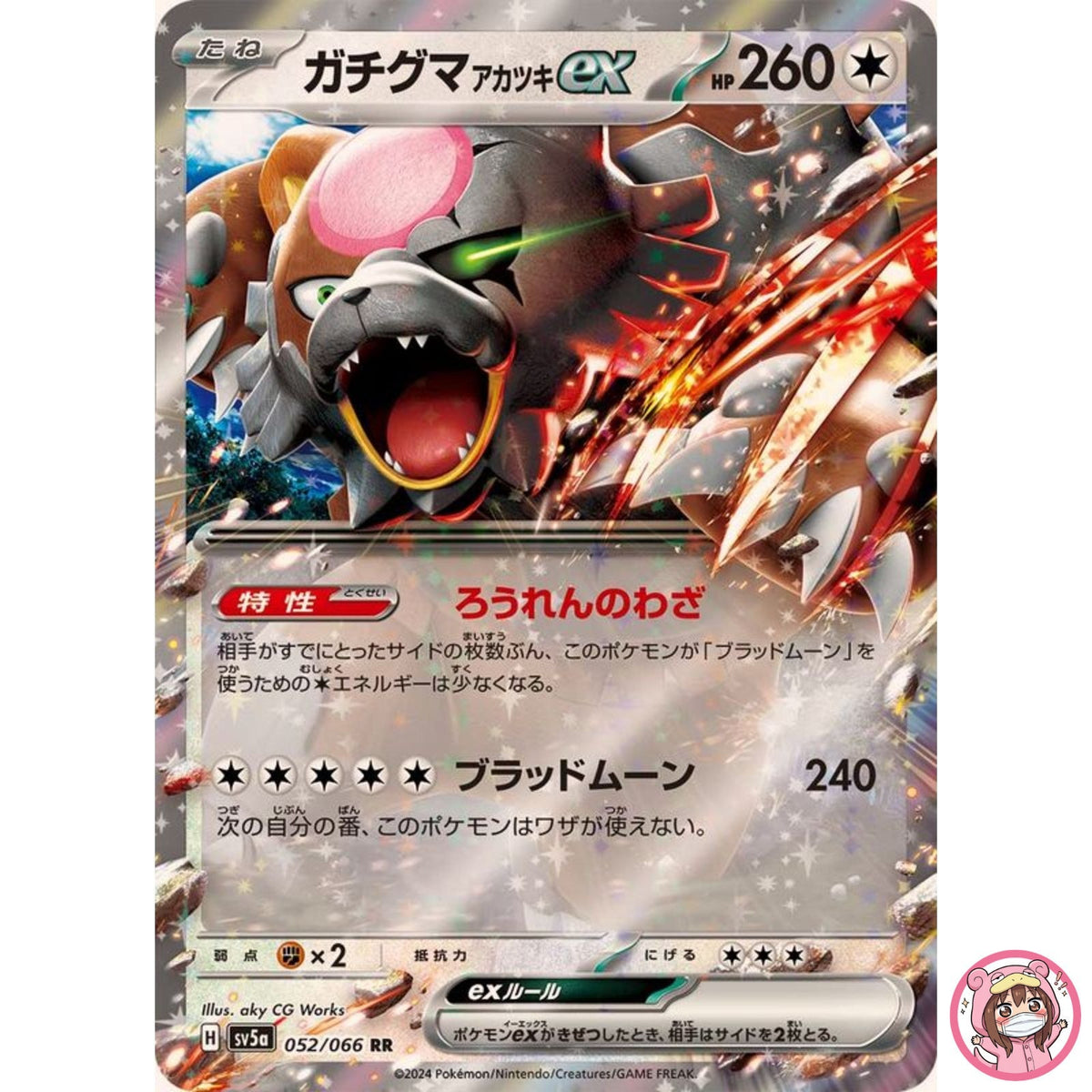 Bloodmoon Ursaluna ex RR 052/066 SV5a Crimson Haze - Pokemon Card Japanese