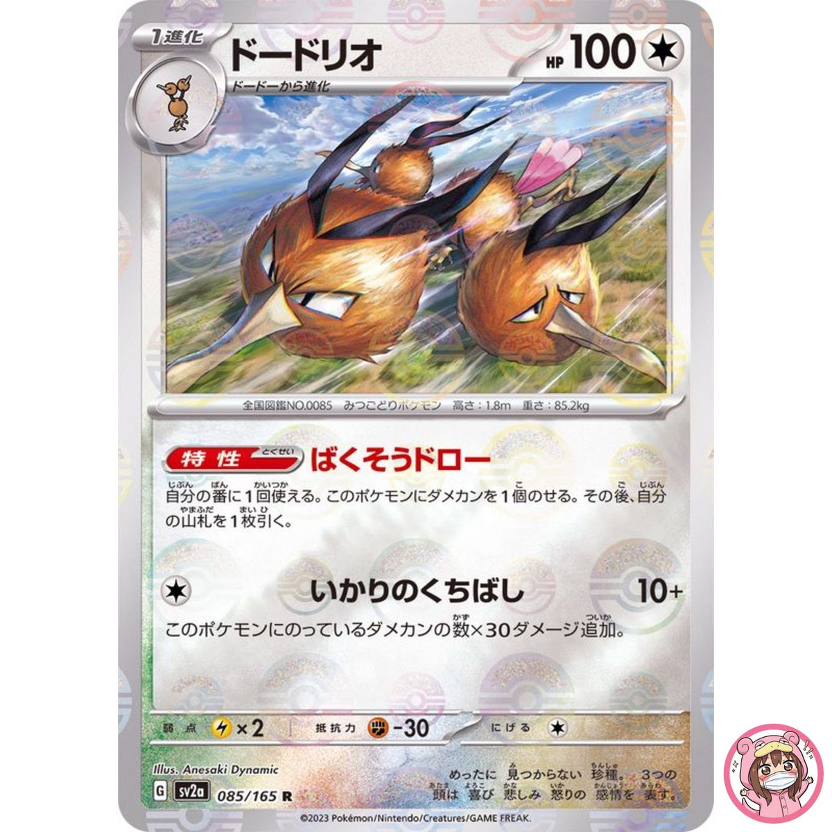 Dodrio (Reverse Holo) R 085/165 SV2a Pokémon Card 151 - Pokemon Card Japanese