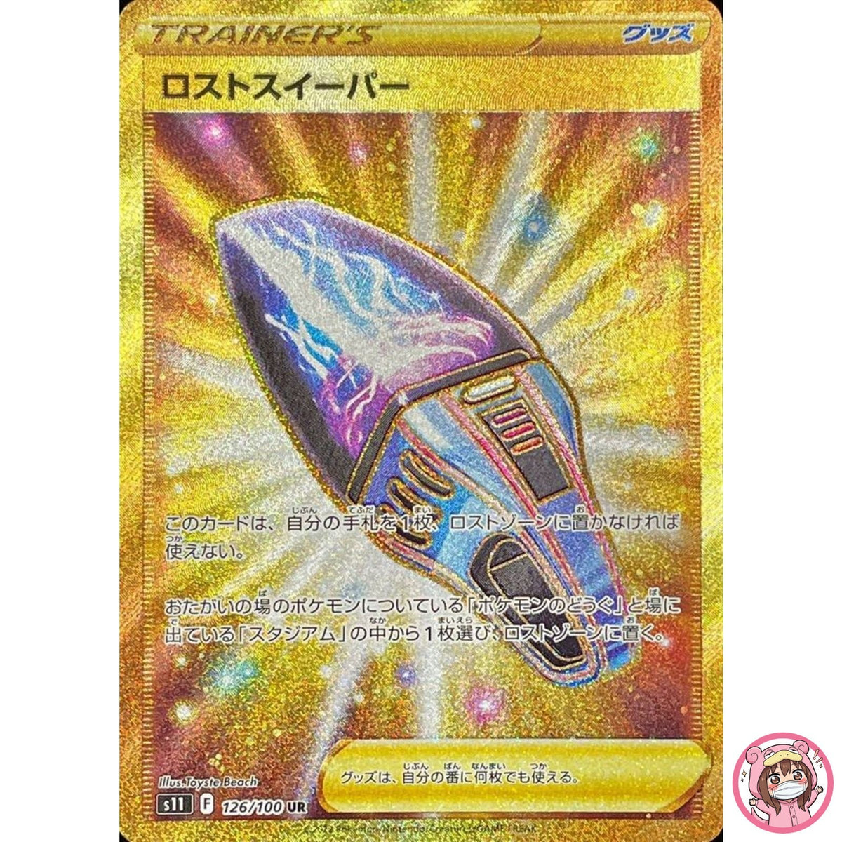 Lost Sweeper UR 126/100 S11 Lost Abyss - Pokemon Card Japanese