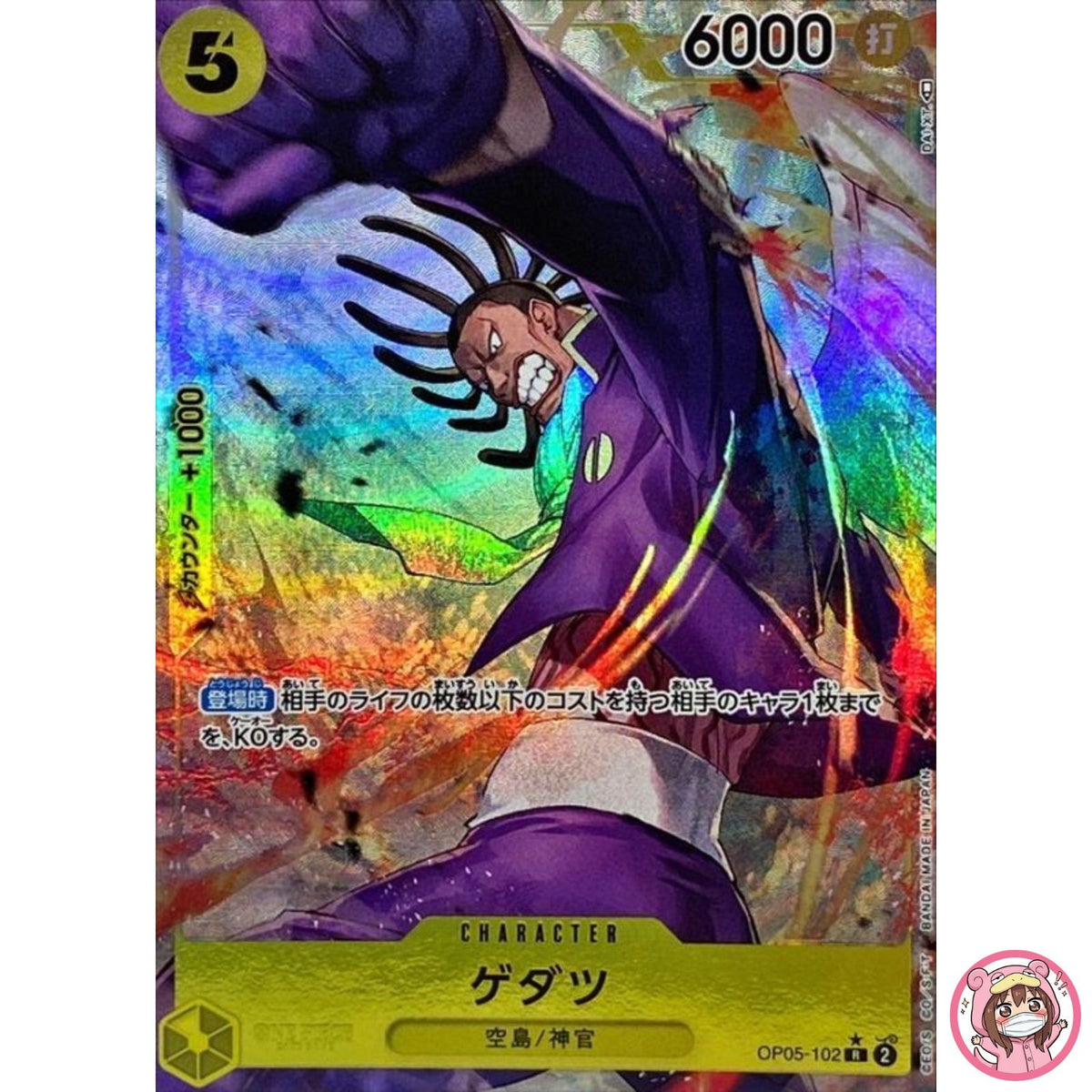 Gedatsu (Alt Art) OP05-102 R Awakening of the New Era - ONE PIECE Card Game