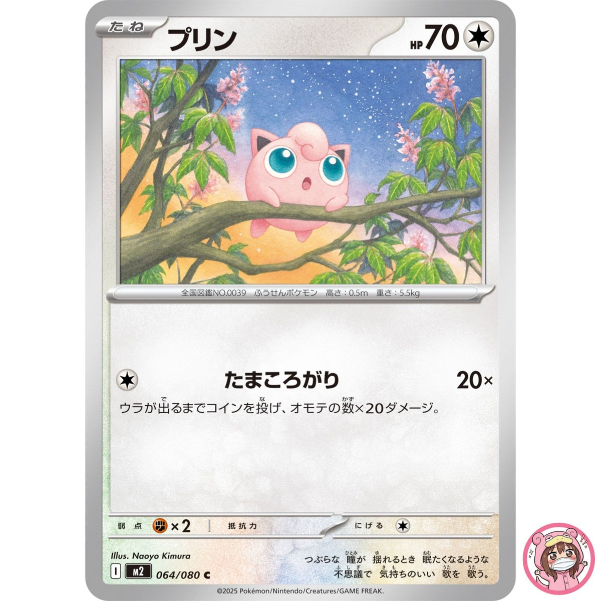 Jigglypuff C 064/080 M2 Inferno X - Pokemon Card Japanese MEGA