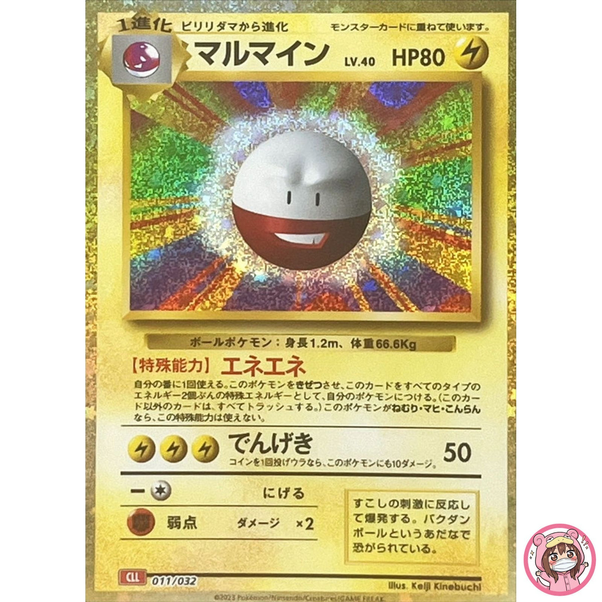 Electrode 011/032 CLL Pokemon Card Game Classic Charizard & Ho-Oh ex Deck
