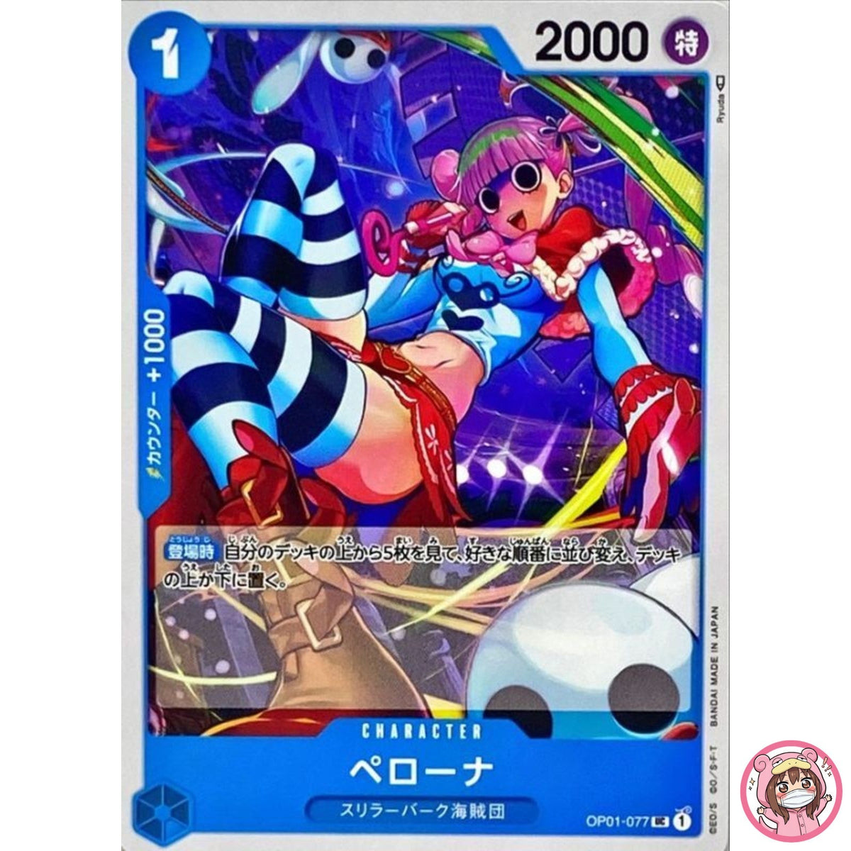 Perona OP01-077 UC ROMANCE DAWN - ONE PIECE Card Game Japanese