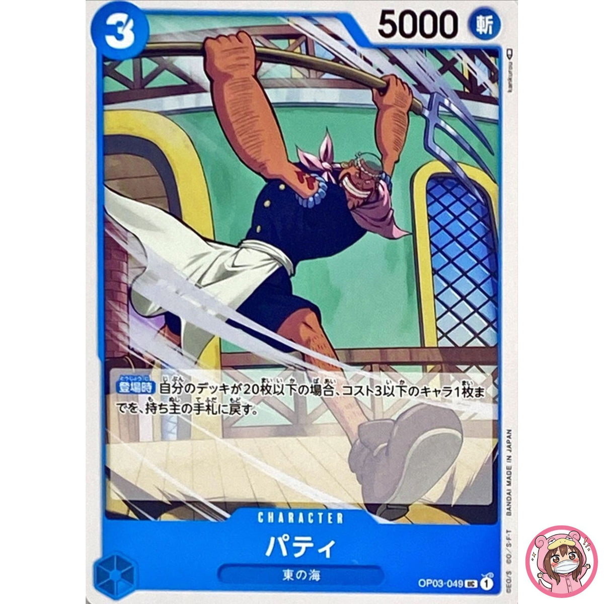 Patty OP03-049 UC Mighty Enemies - ONE PIECE Card Game Japanese