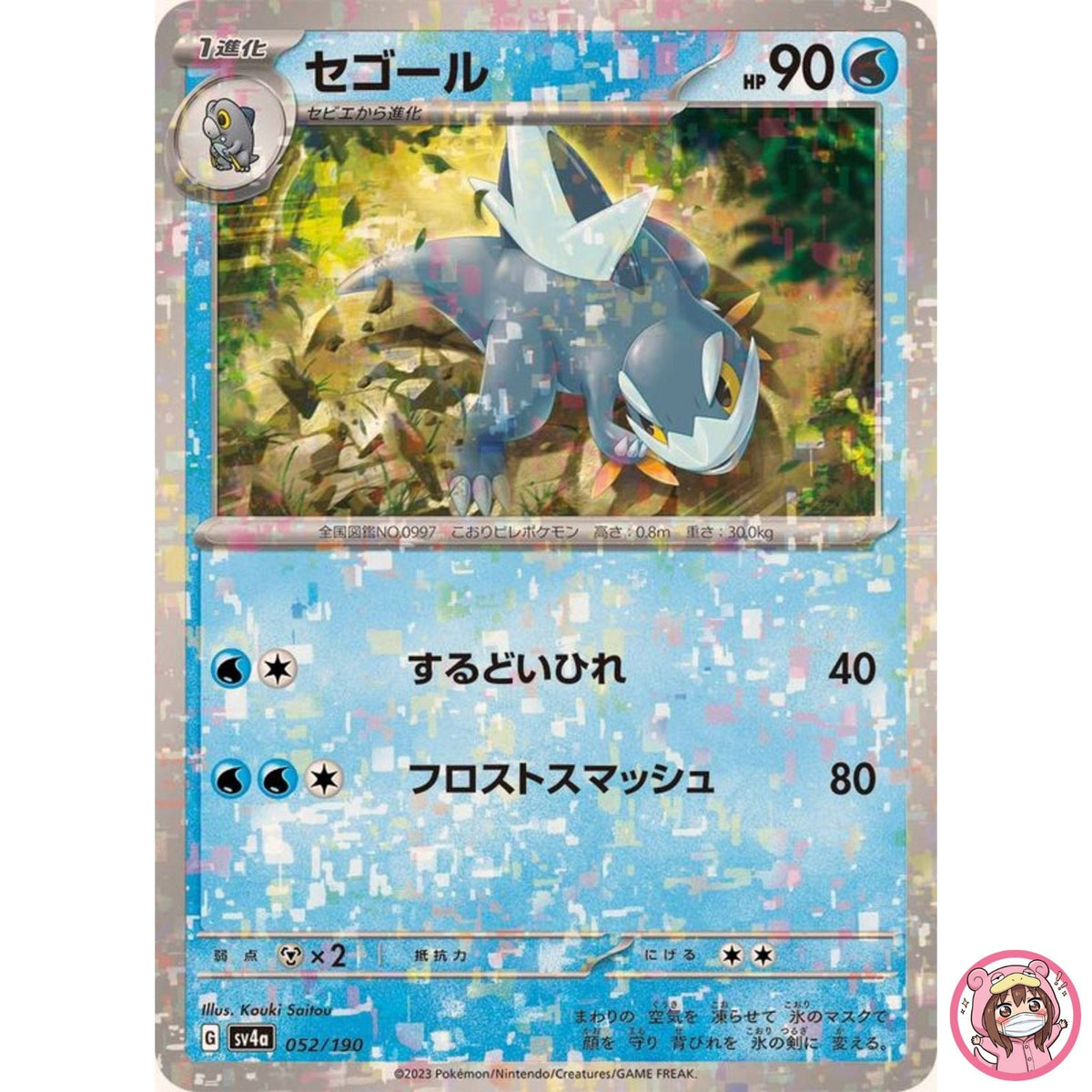 Arctibax (Reverse Holo) 052/190 SV4a Shiny Treasure ex - Pokemon Card Japanese