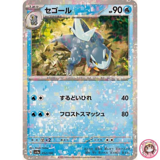 Arctibax (Reverse Holo) 052/190 SV4a Shiny Treasure ex - Pokemon Card Japanese