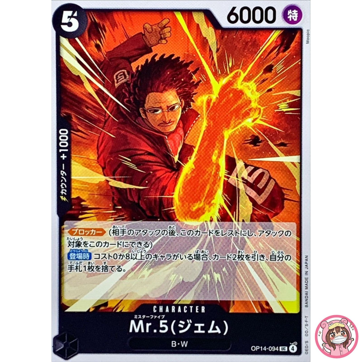 Mr.5 (Gem) OP14-094 UC The Azure Sea's Seven - ONE PIECE Card Game Japanese