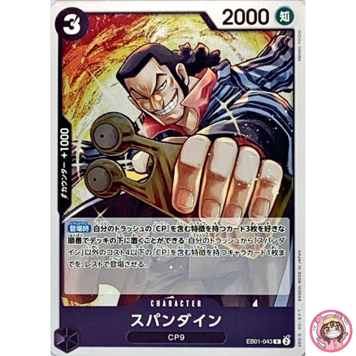 Spandine EB01-043 R Memorial Collection - ONE PIECE Card Game Japanese