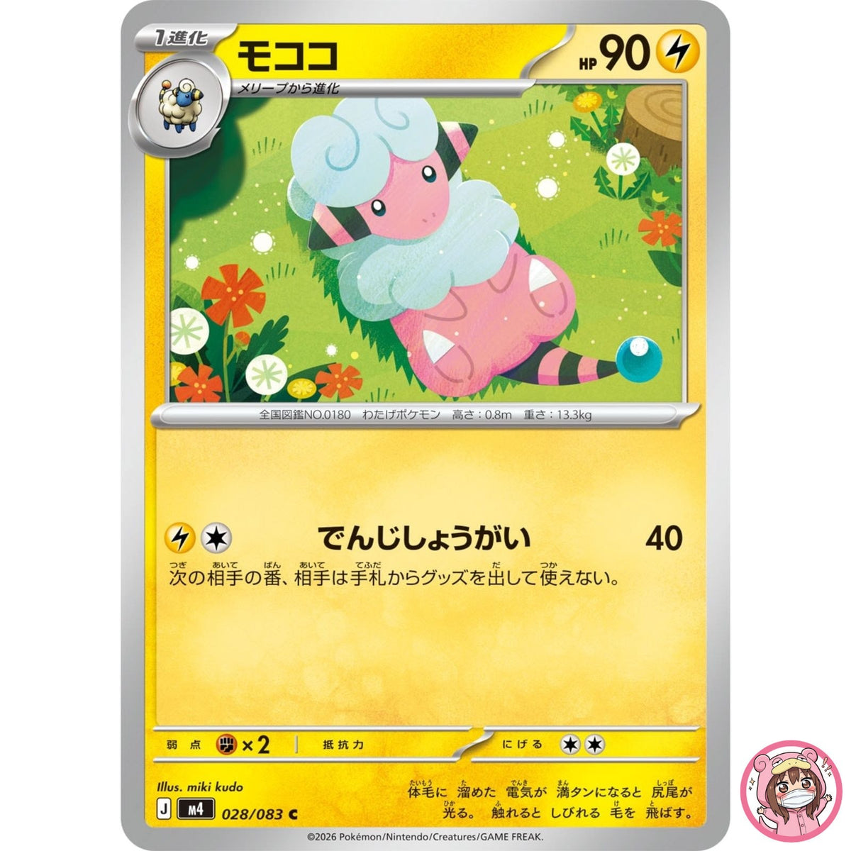 Flaaffy C 028/083 M4 Ninja Spinner - Pokemon Card Japanese MEGA