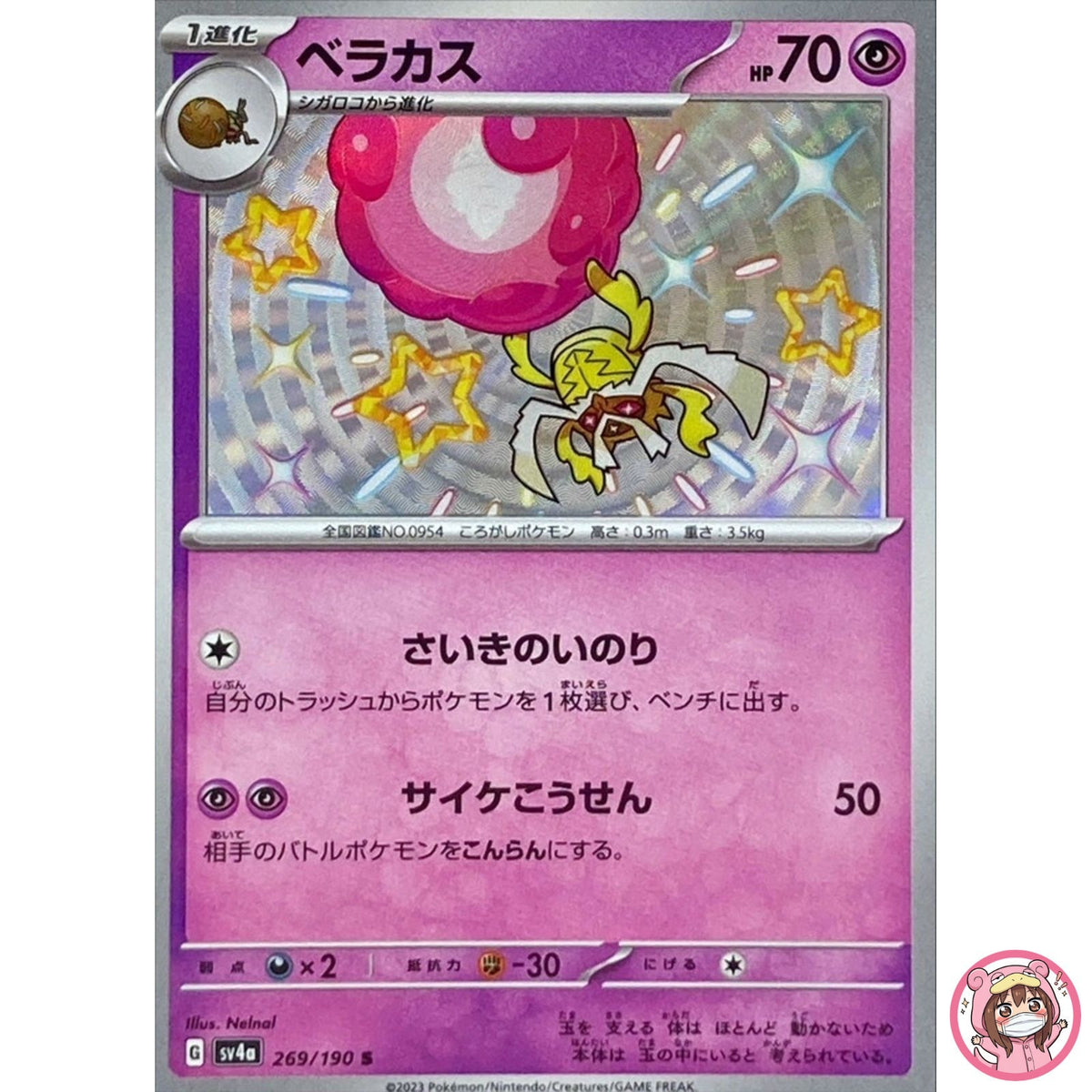 Shiny Rabsca S 269/190 SV4a Shiny Treasure ex - Pokemon Card Japanese