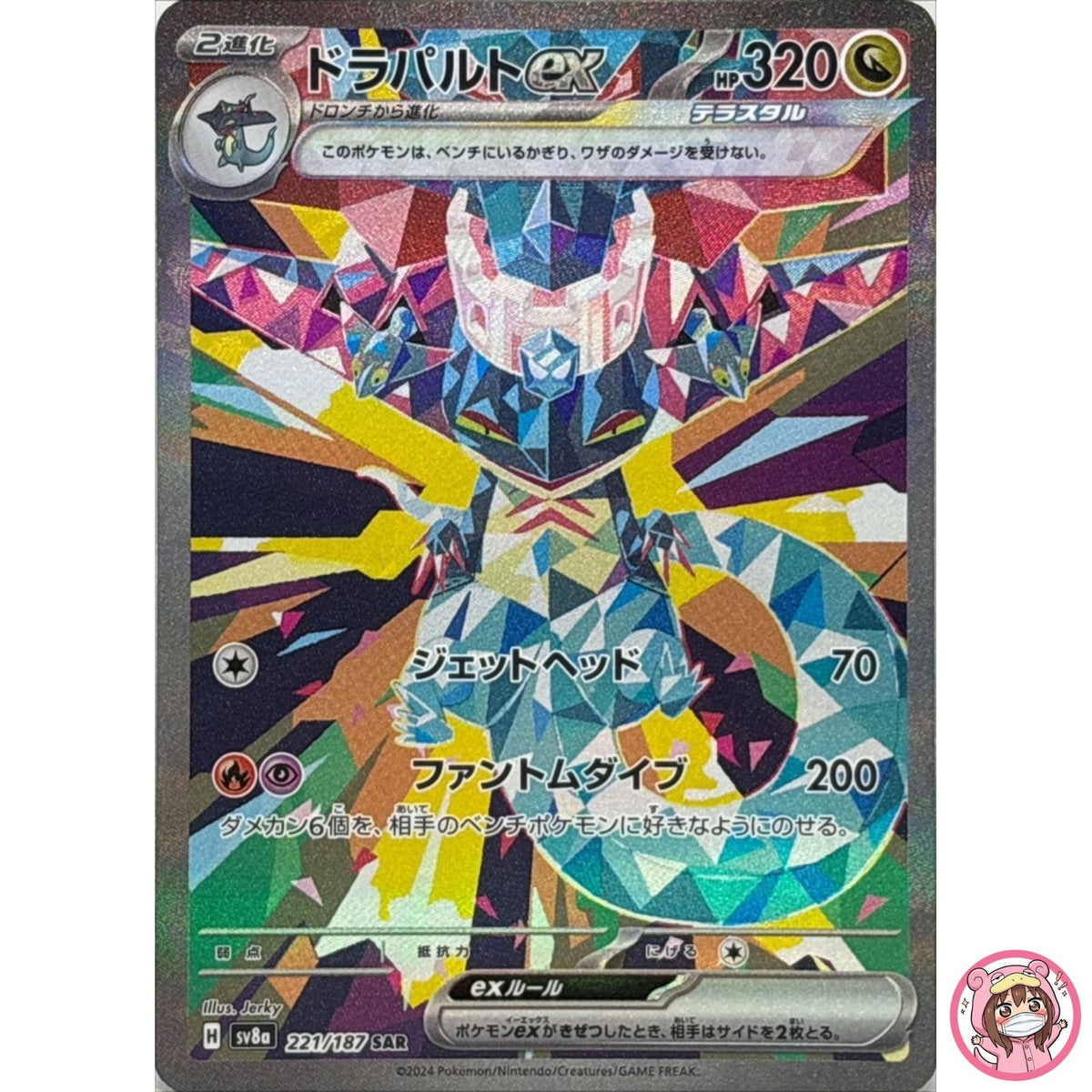 Dragapult ex SAR 221/187 SV8a Terastal Fest ex - Pokemon Card Japanese