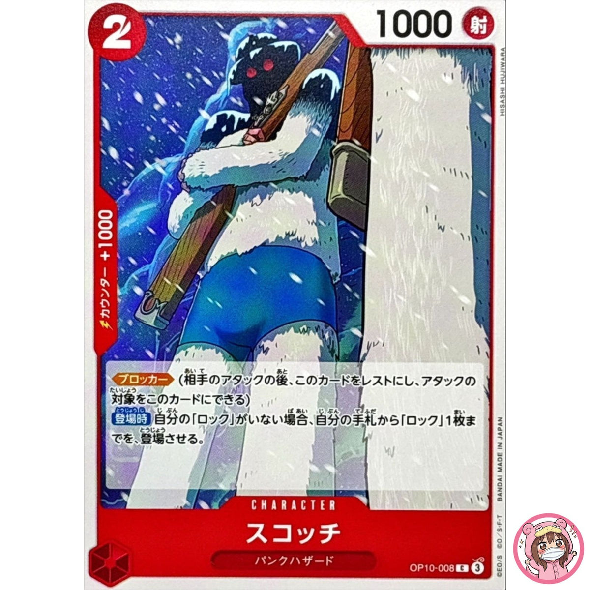 Scotch OP10-008 C Royal Blood - ONE PIECE Card Game Japanese