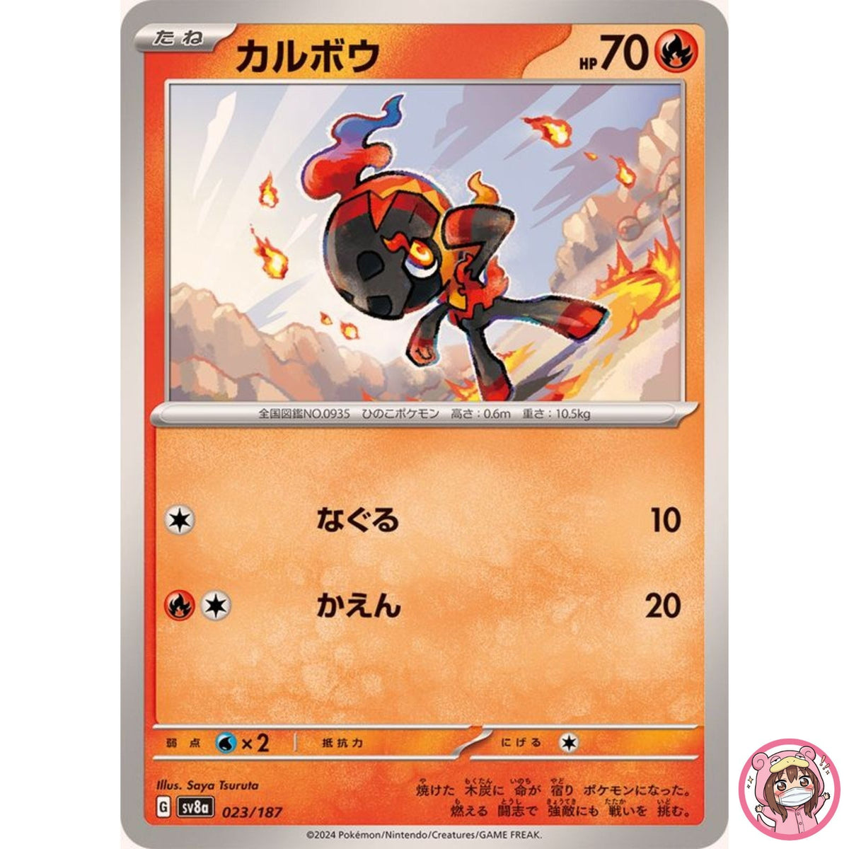 Charcadet - 023/187 SV8a Terastal Fest ex - Pokemon Card Japanese