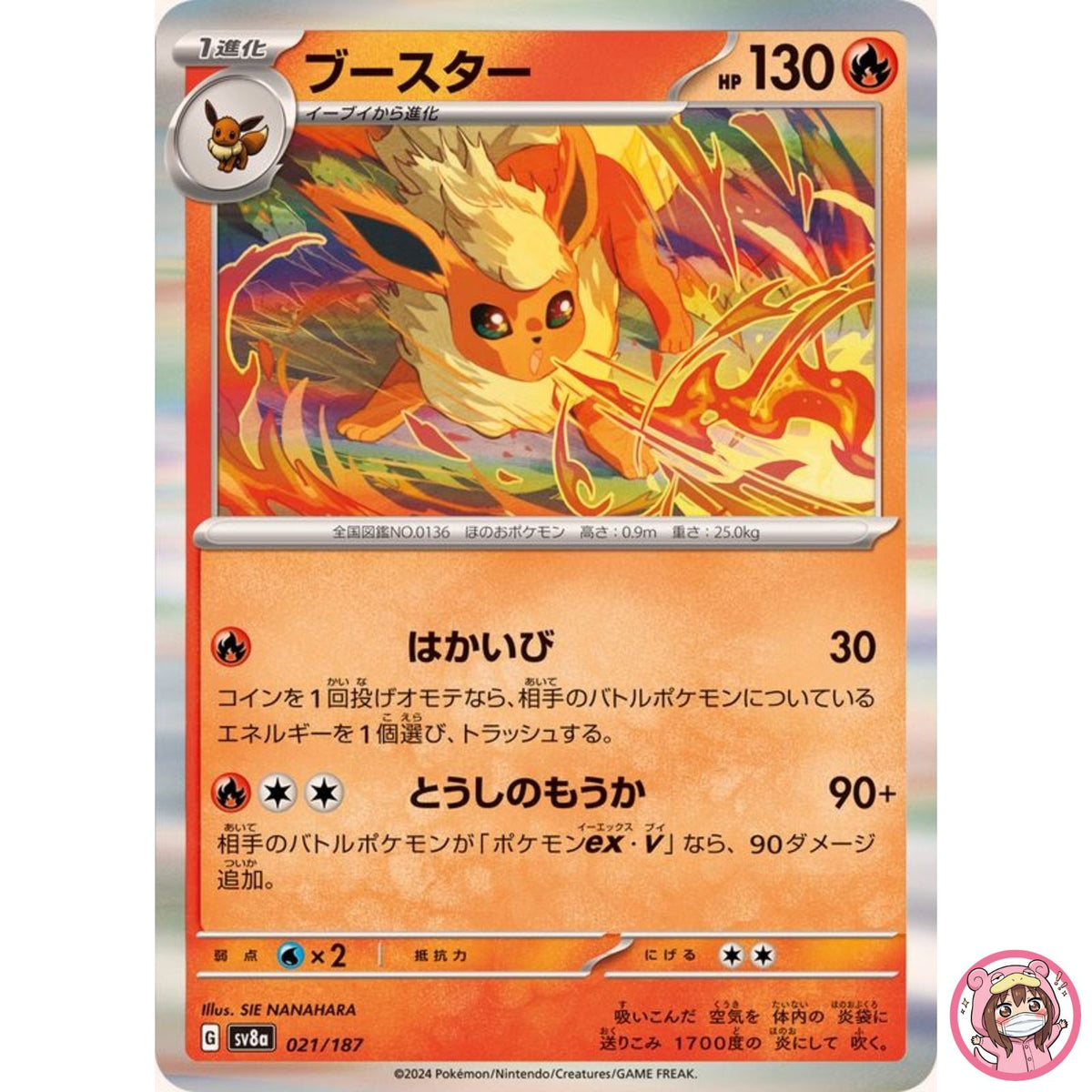 Flareon - 021/187 SV8a Terastal Fest ex - Pokemon Card Japanese Scarlet & Violet