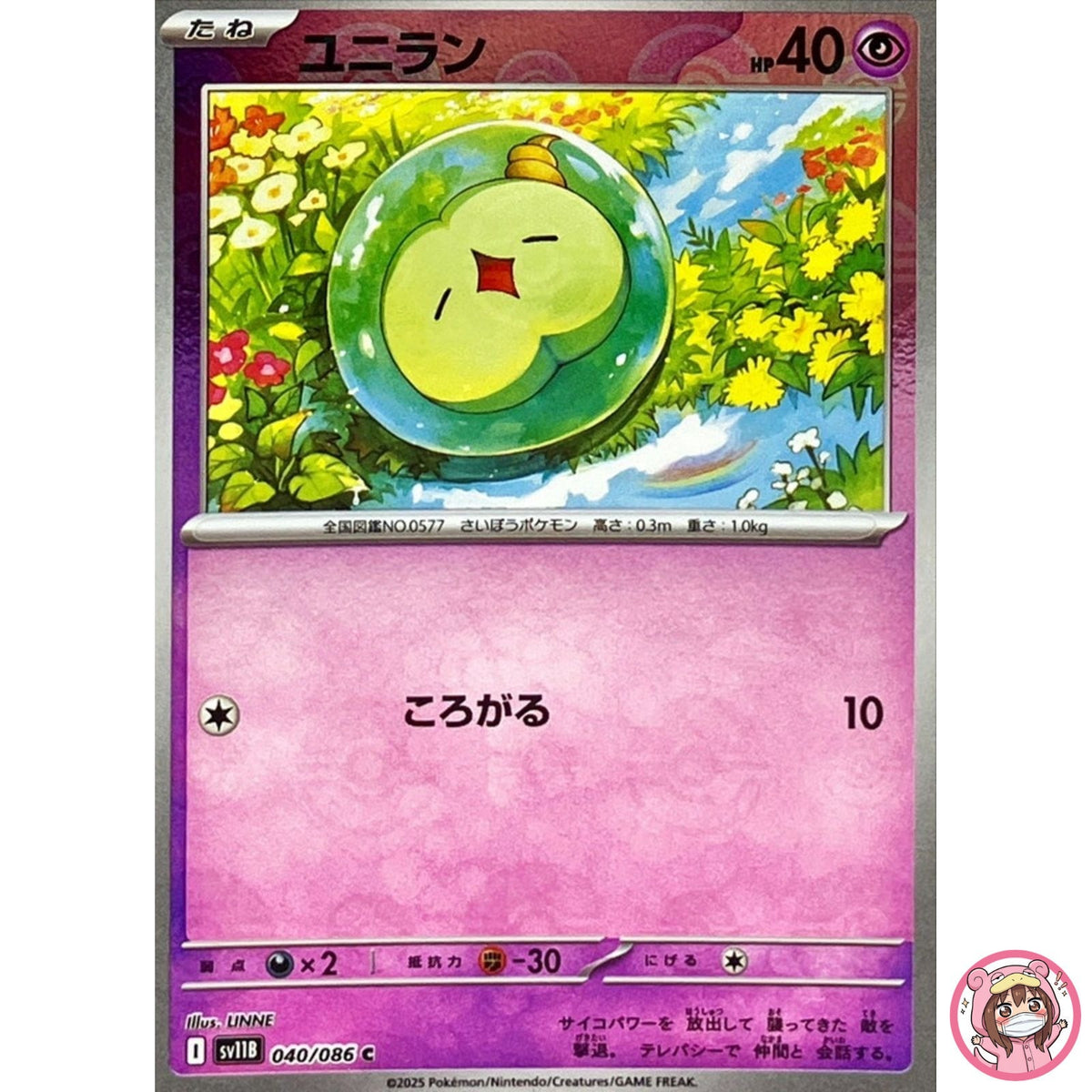 Solosis (Reverse Holo) C 040/086 SV11B Black Bolt - Pokemon Card Japanese