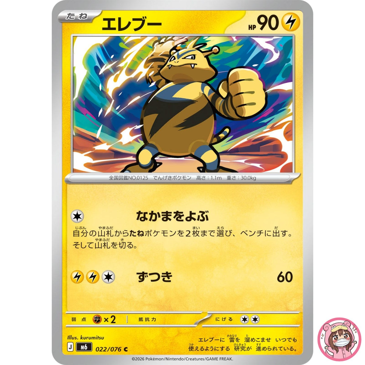 Electabuzz C 022/076 M6 Storm Emeralda - Pokemon Card Japanese MEGA