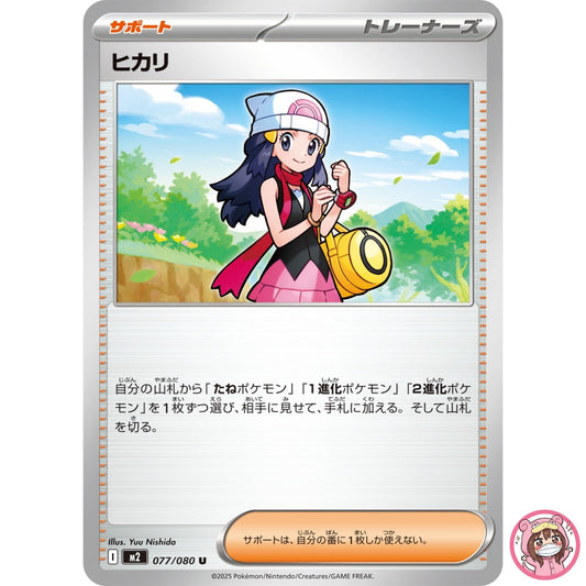 Dawn U 077/080 M2 Inferno X - Pokemon Card Japanese MEGA