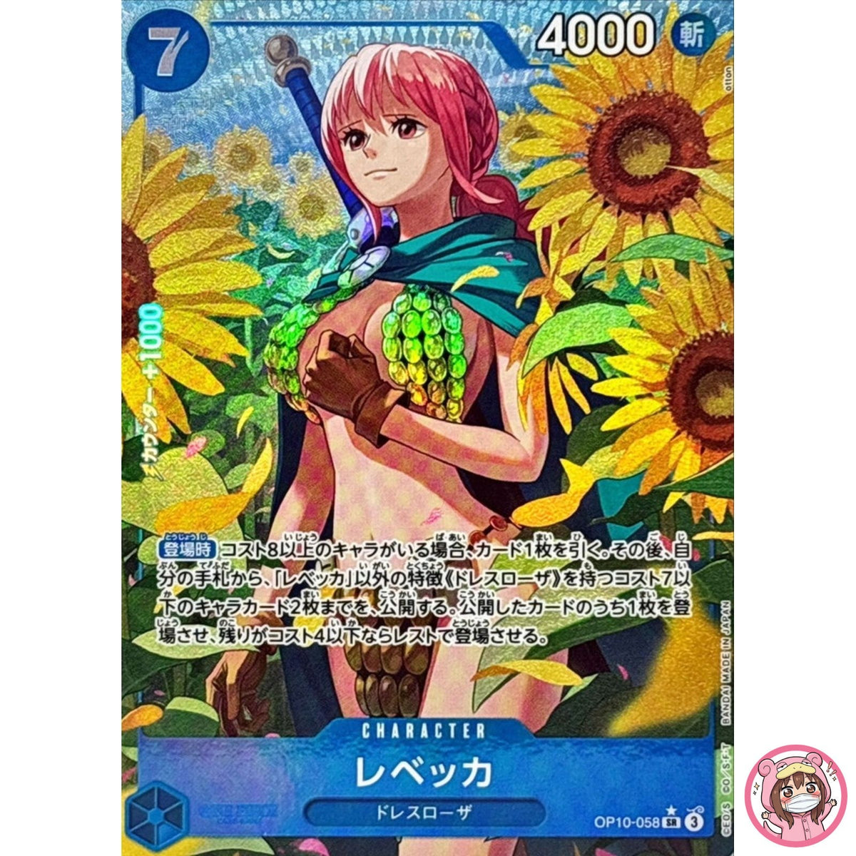 Rebecca (Alt Art) OP10-058 SR Royal Blood - ONE PIECE Card Game Japanese