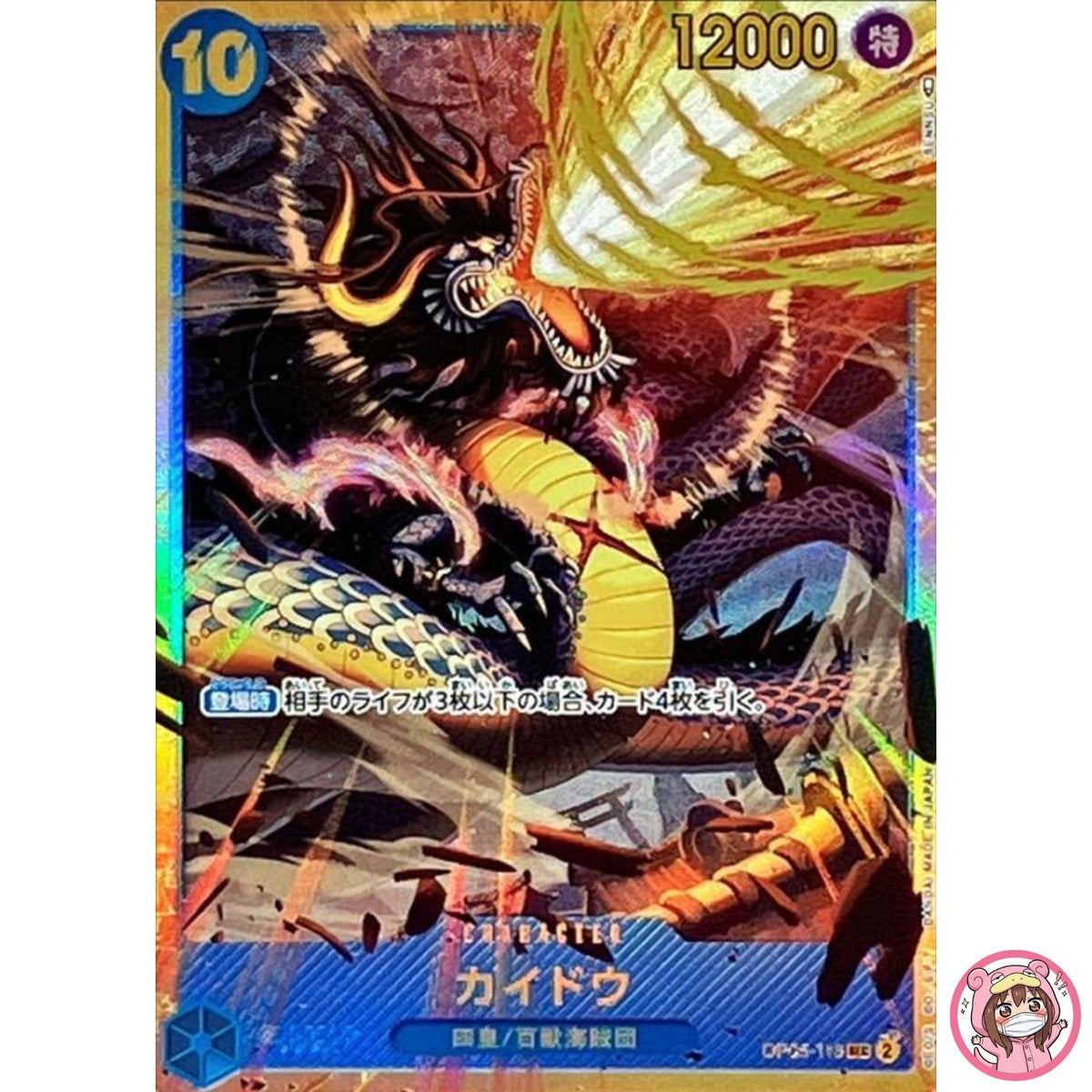 Kaido OP05-118 SEC Awakening of the New Era - ONE PIECE Card Game Japanese