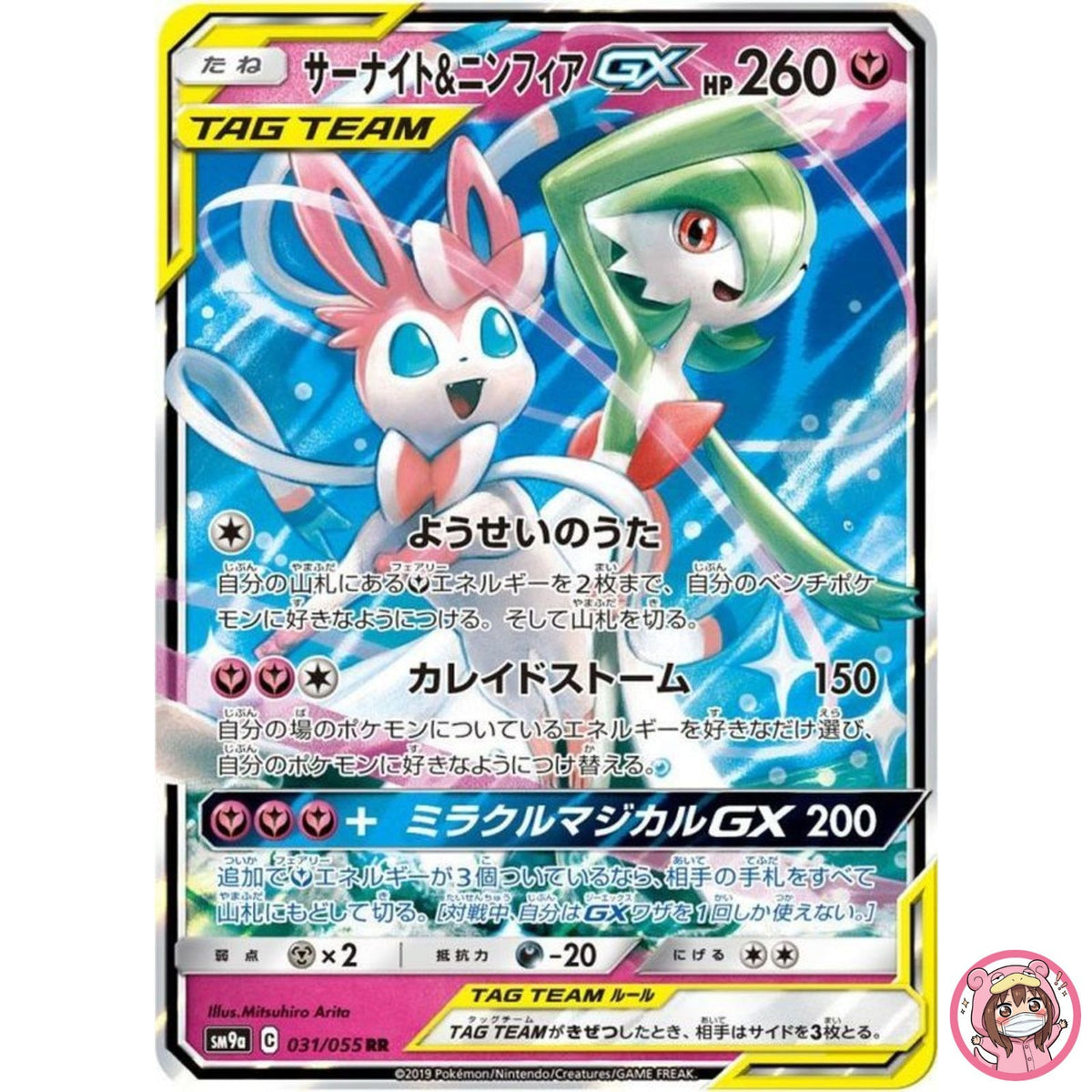Gardevoir & Sylveon GX RR 031/055 SM9a Night Unison - Pokemon Card Japanese