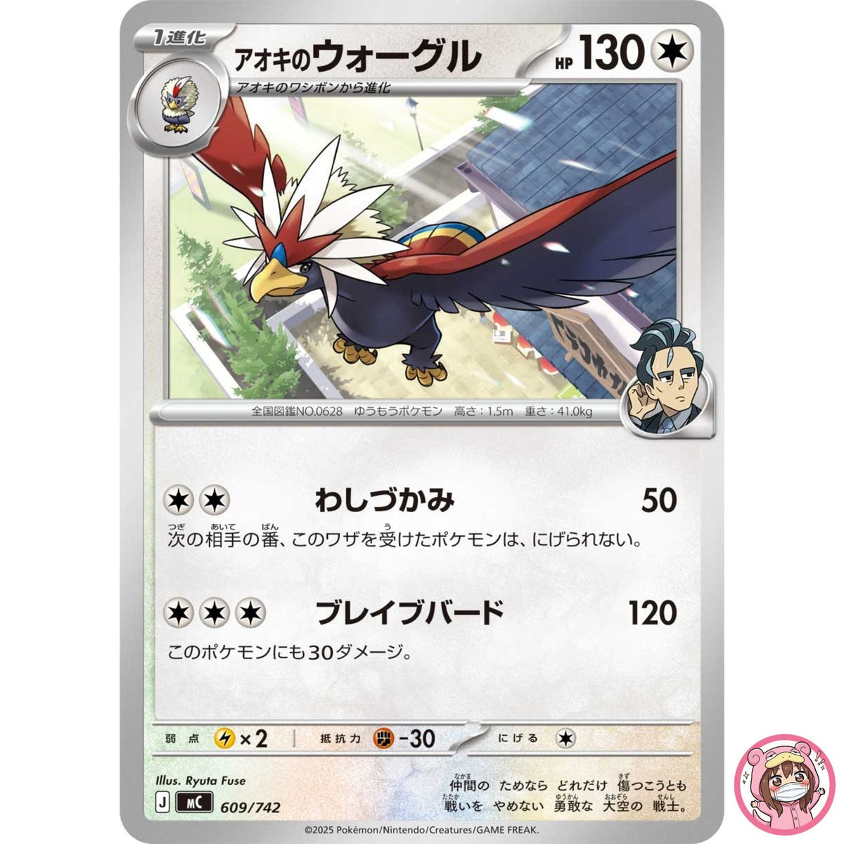 Larry's Braviary 609/742 MC Start Deck 100 Battle Collection - Pokemon Japanese