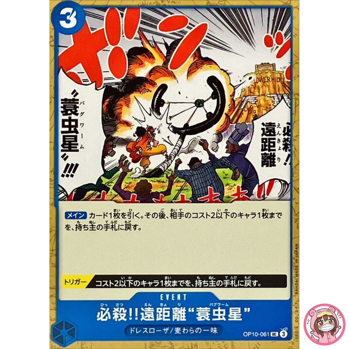 Special Long-Range Attack!! Bagworm OP10-061 UC Royal Blood - ONE PIECE Japanese