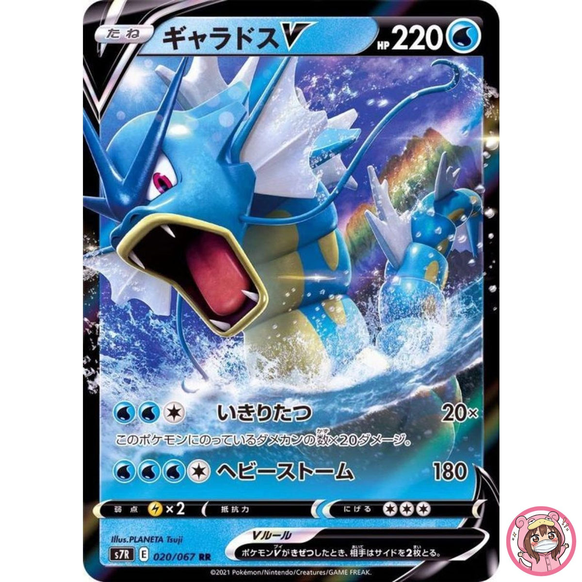 Gyarados V RR 020/067 S7R Blue Sky Stream - Pokemon Card Japanese