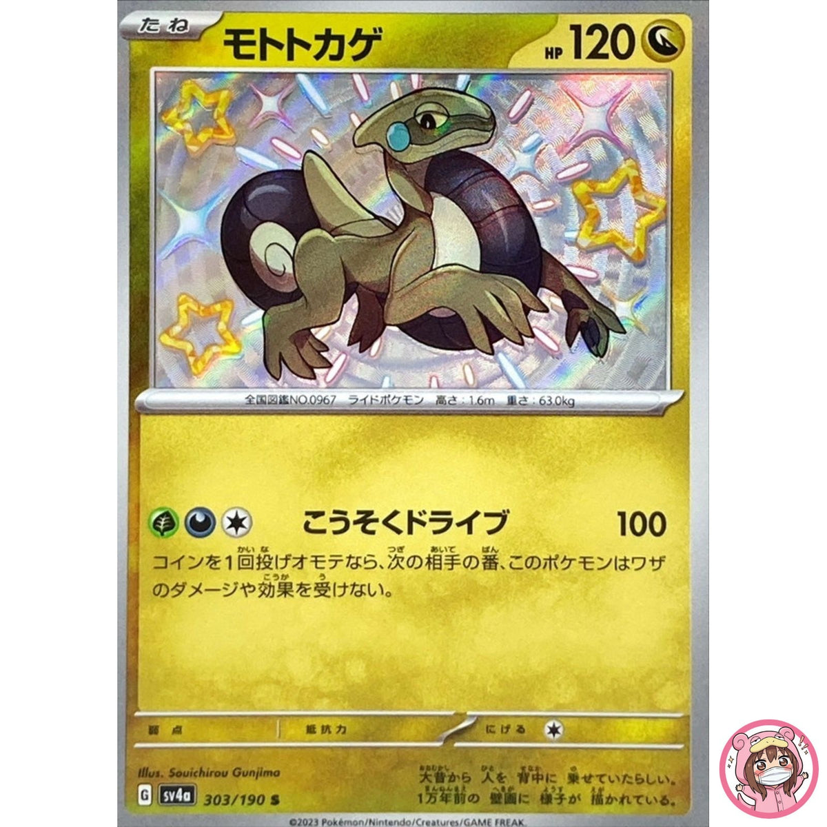 Shiny Cyclizar S 303/190 SV4a Shiny Treasure ex - Pokemon Card Japanese