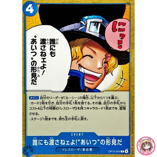 And No One Else Can Have It! It's Our Memento of Him OP15-054 C - Japanese