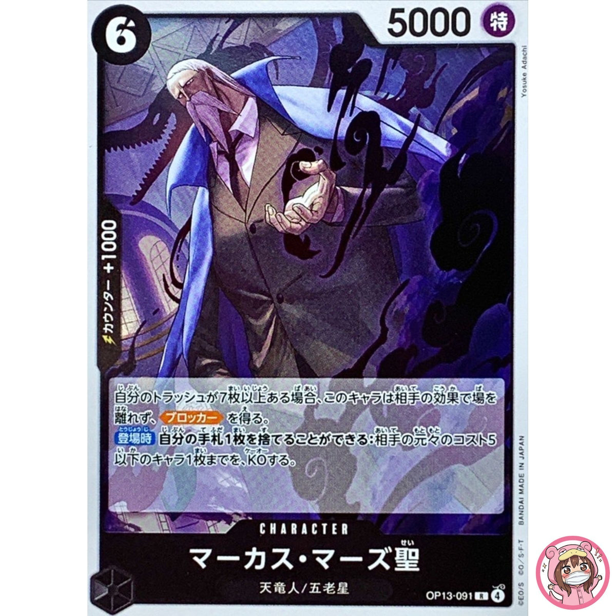 St. Marcus Mars OP13-091 R Carrying on His Will - ONE PIECE Card Game Japanese
