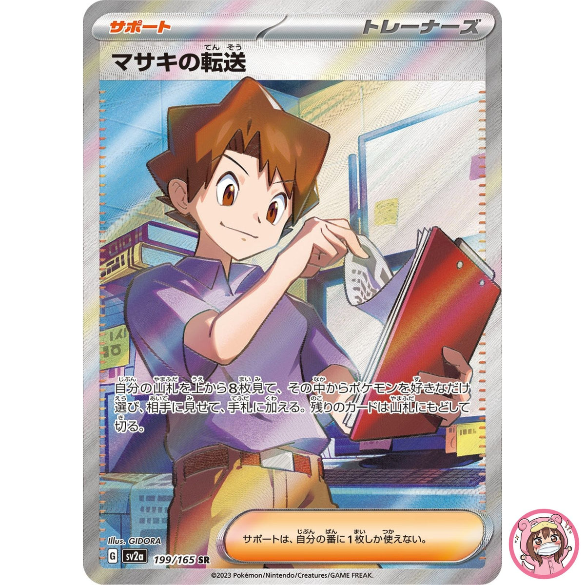 Bill's Transfer SR 199/165 SV2a Pokémon Card 151 - Pokemon Card Japanese