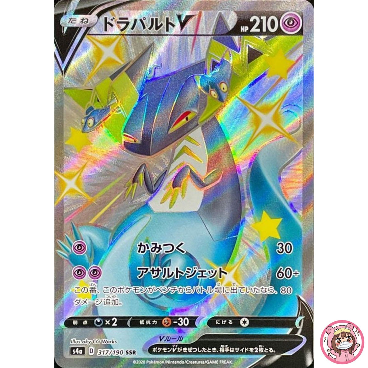 Shiny Dragapult V SSR 317/190 S4a Shiny Star V - Pokemon Card Japanese