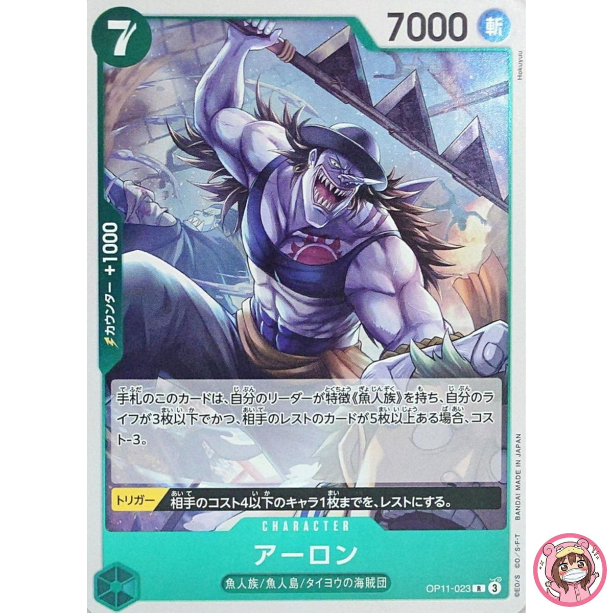 Arlong OP11-023 R A Fist of Divine Speed - ONE PIECE Card Game Japanese