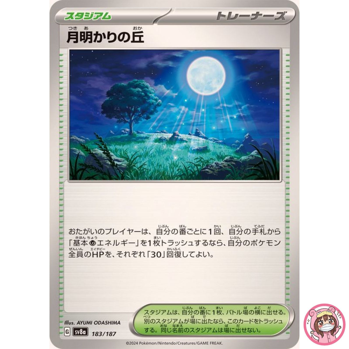 Moonlit Hill - 183/187 SV8a Terastal Fest ex - Pokemon Card Japanese