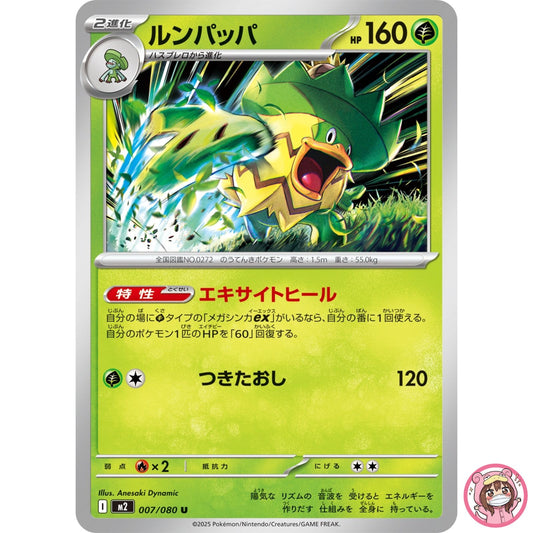 Ludicolo U 007/080 M2 Inferno X - Pokemon Card Japanese MEGA