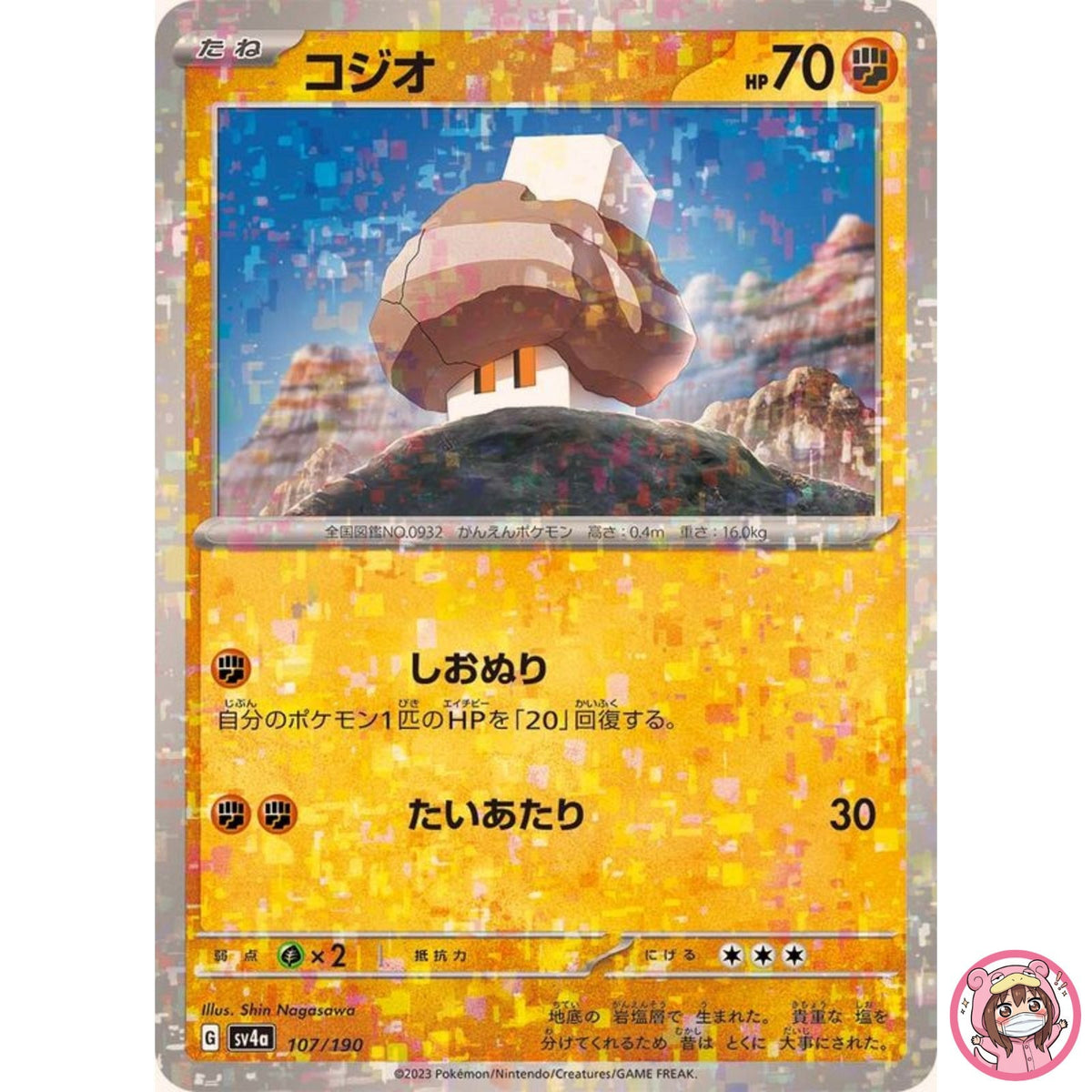 Nacli (Reverse Holo) 107/190 SV4a Shiny Treasure ex - Pokemon Card Japanese