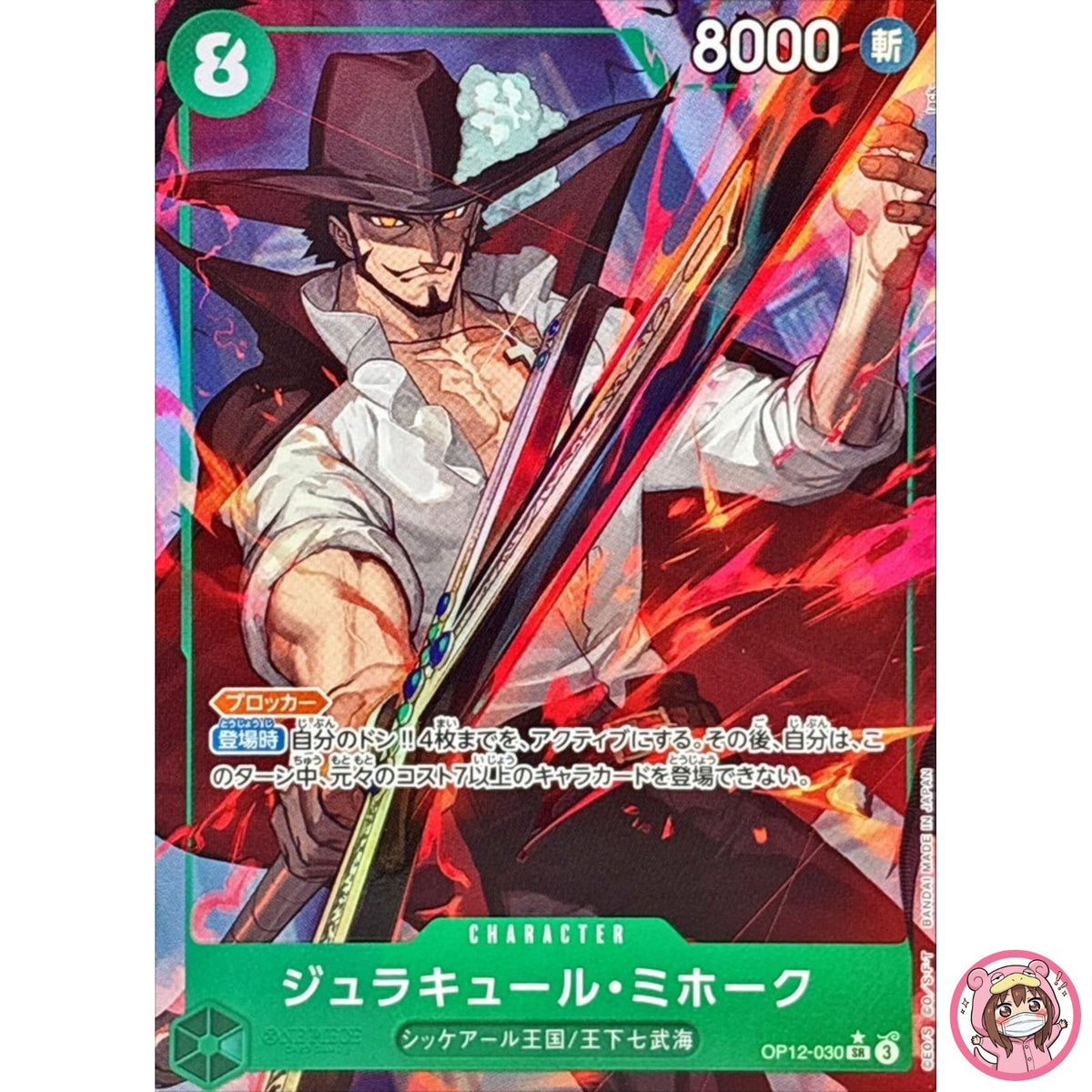 Dracule Mihawk (Alt Art) OP12-030 SR Legacy of the Master - ONE PIECE Japanese