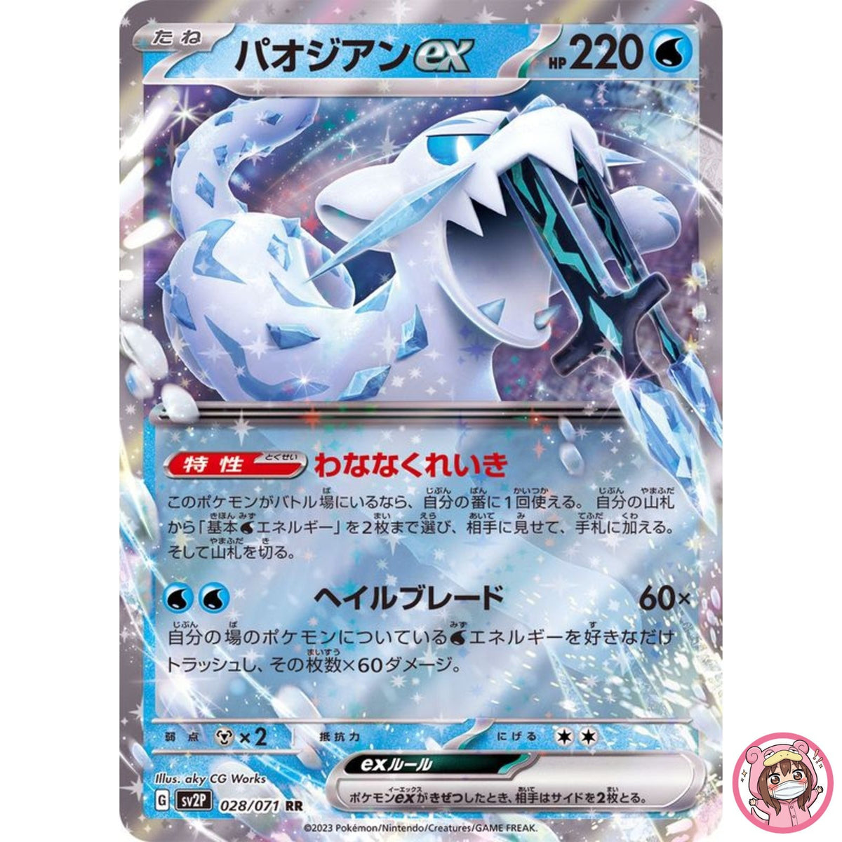 Chien-Pao ex RR 028/071 SV2P Snow Hazard - Pokemon Card Japanese