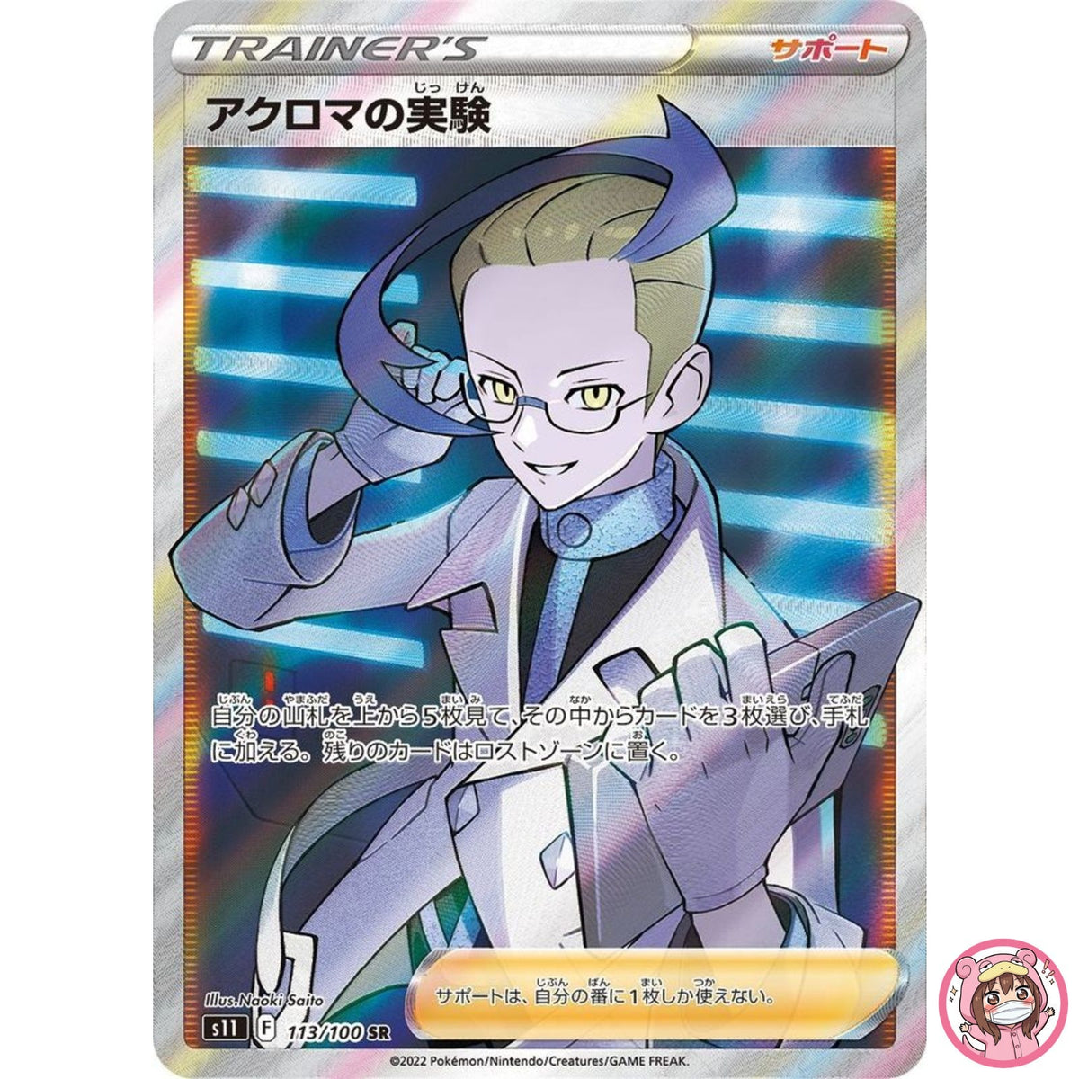 Colress's Experiment SR 113/100 S11 Lost Abyss - Pokemon Card Japanese