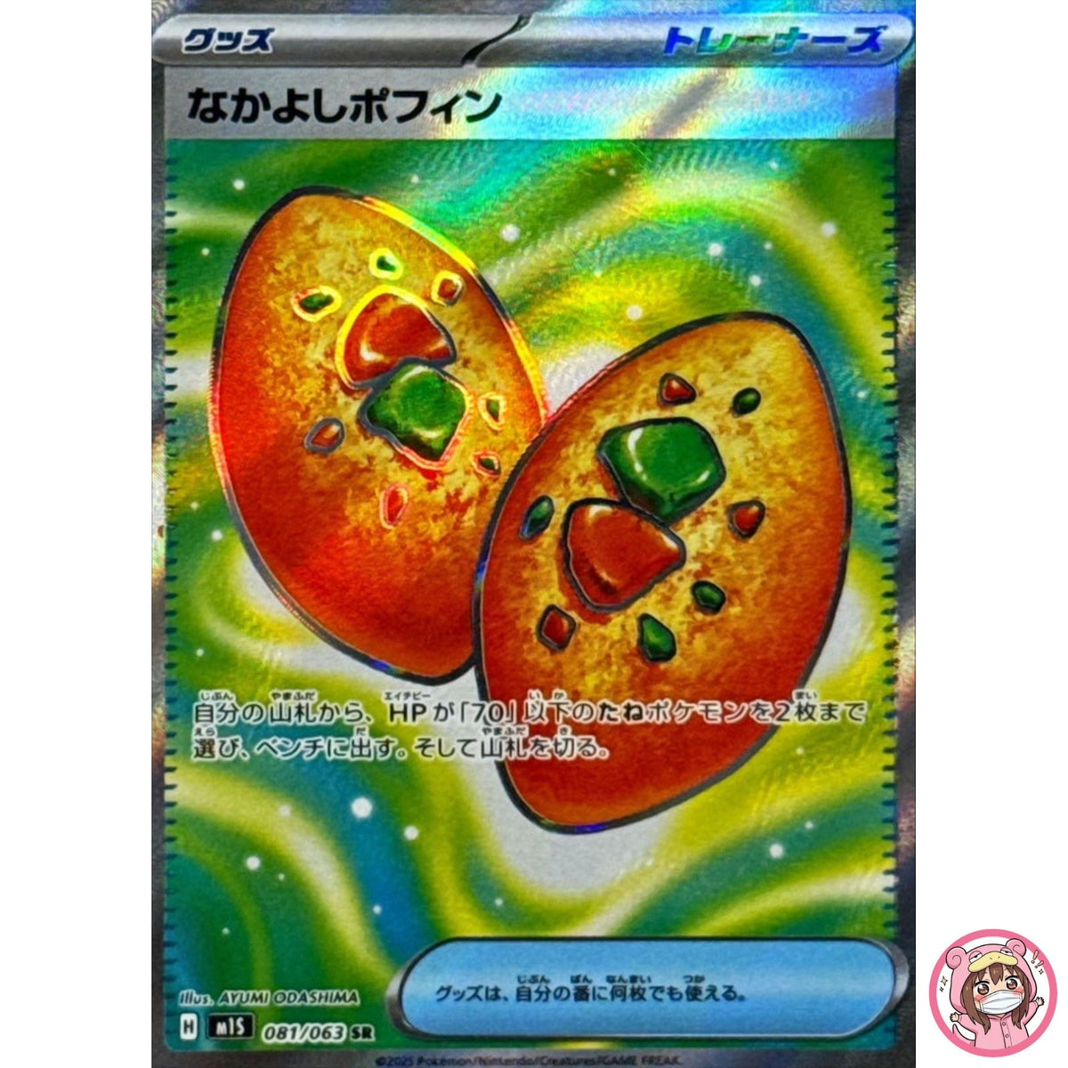 Friendship Poffin SR 081/063 M1S Mega Symphonia - Pokemon Card Japanese MEGA