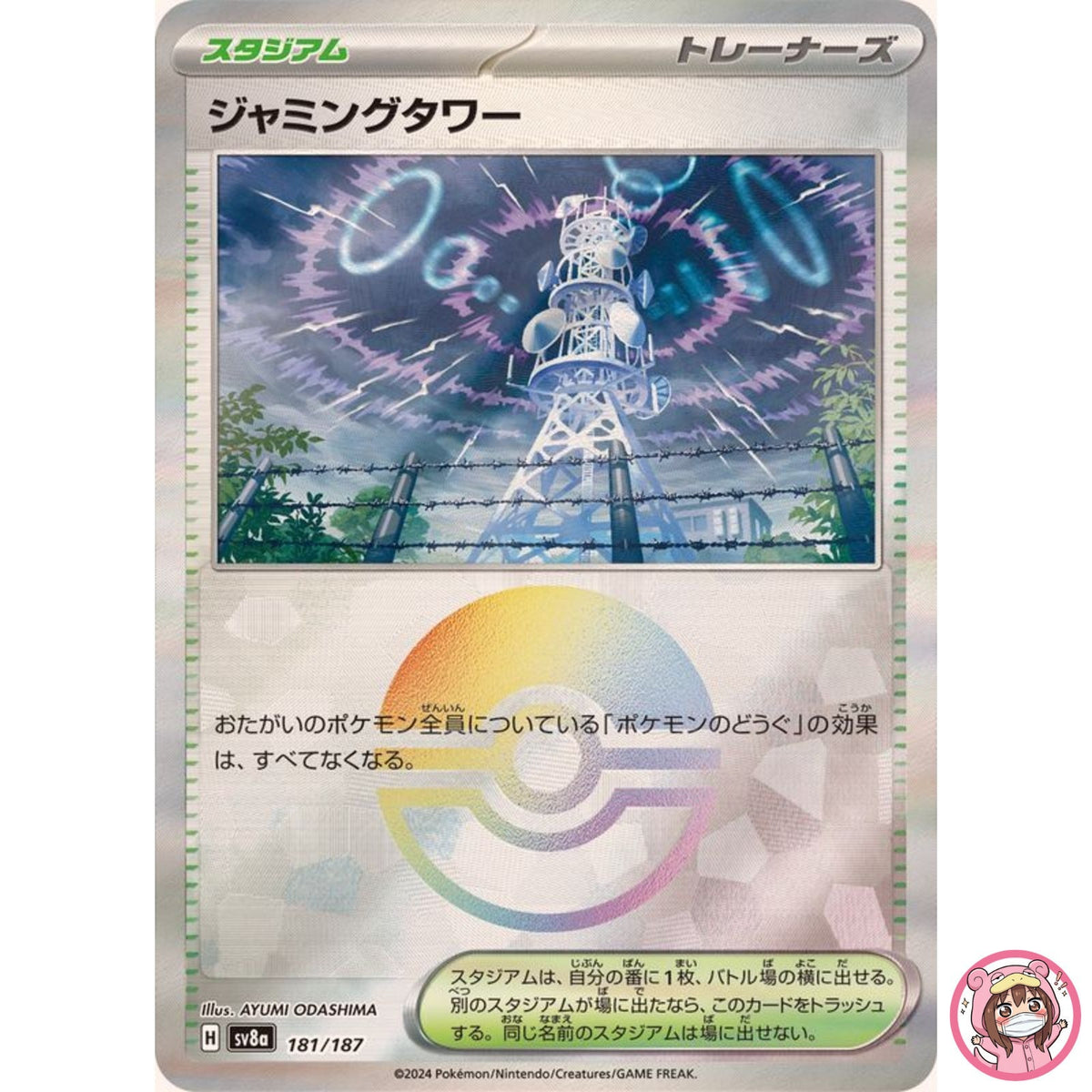 Jamming Tower Reverse Holo 181/187 SV8a Terastal Fest ex Pokemon Card Japanese