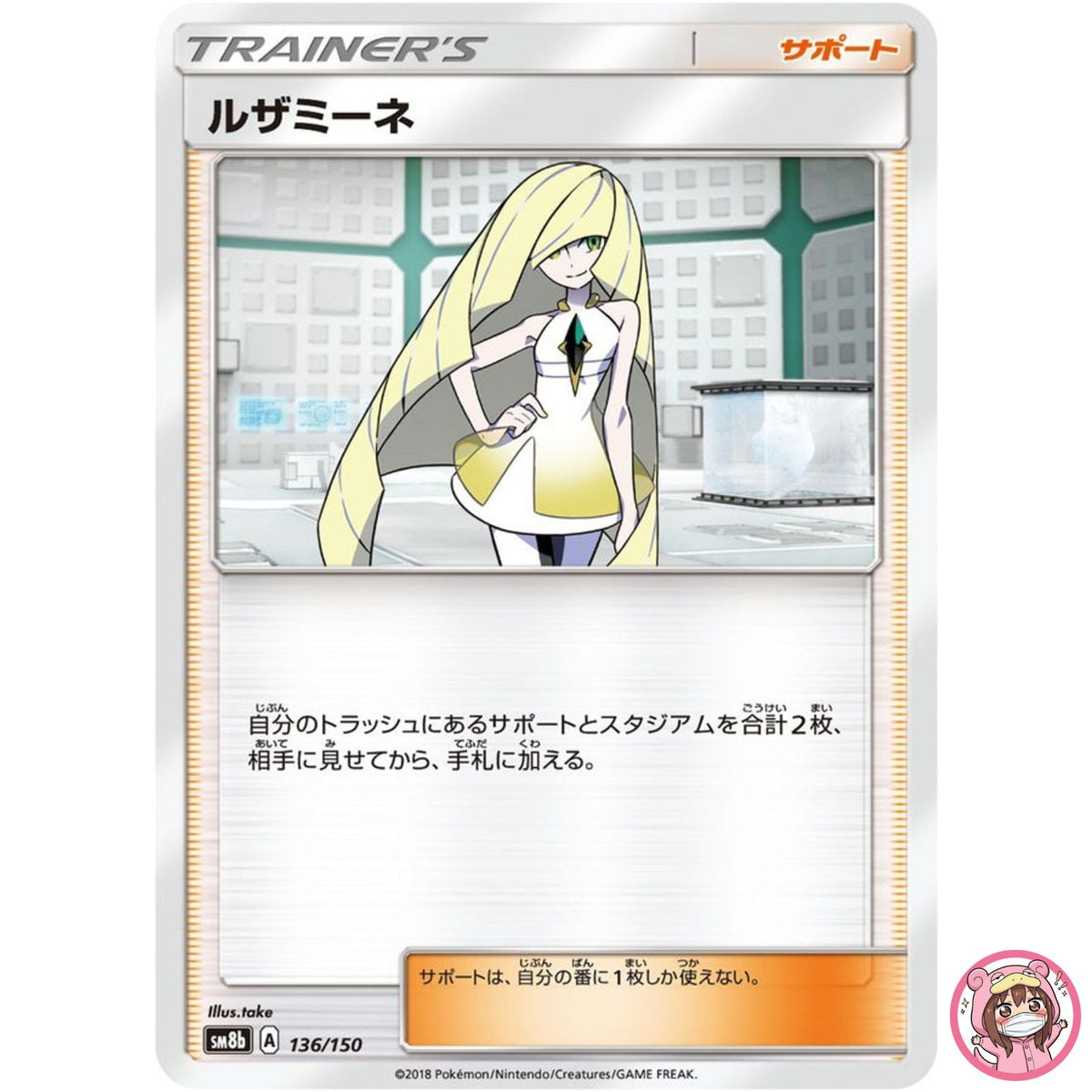 Lusamine 136/150 SM8b GX Ultra Shiny - Pokemon Card Japanese Sun & Moon