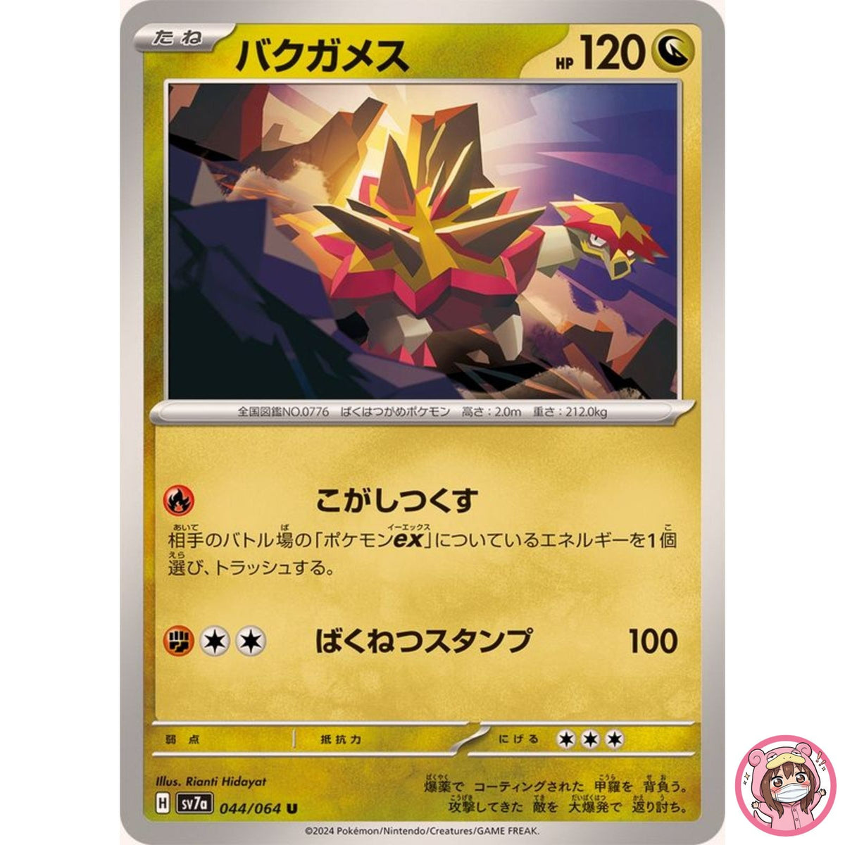 Turtonator U 044/064 SV7a Paradise Dragona - Pokemon Card Japanese
